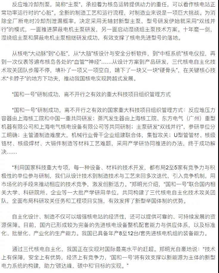 核電&ldquo;國和一號(hào)&rdquo;研制成功